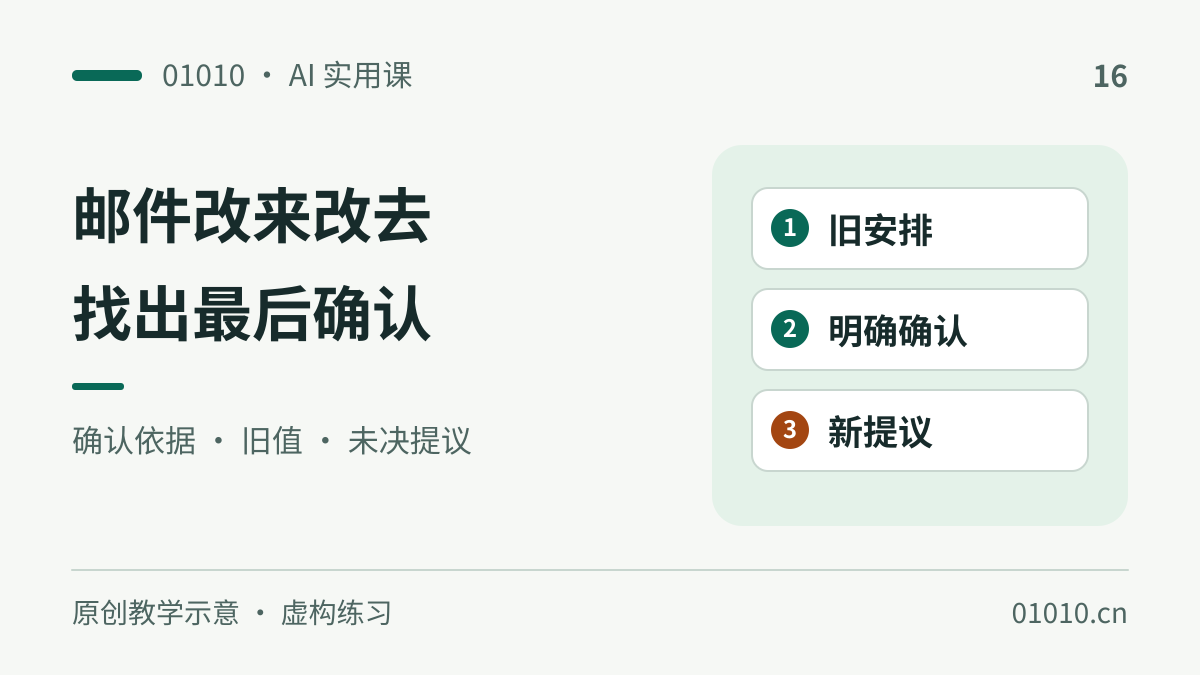 邮件里改了好几次时间？用 Gemini 找出最后确认的安排