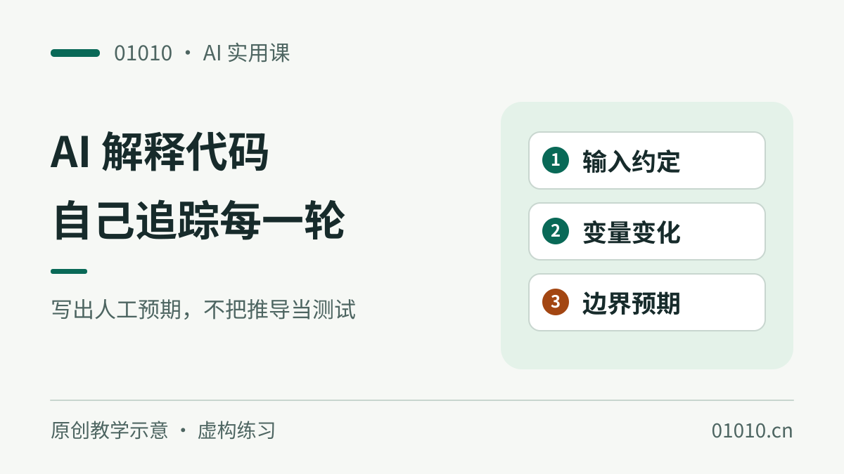 看不懂一段 Python？用 Copilot 逐行解释，再手推测试