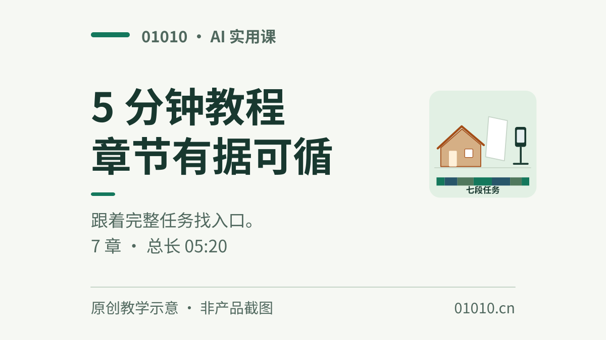 用AI给5分钟YouTube教程做章节：让观众直接跳到需要的步骤