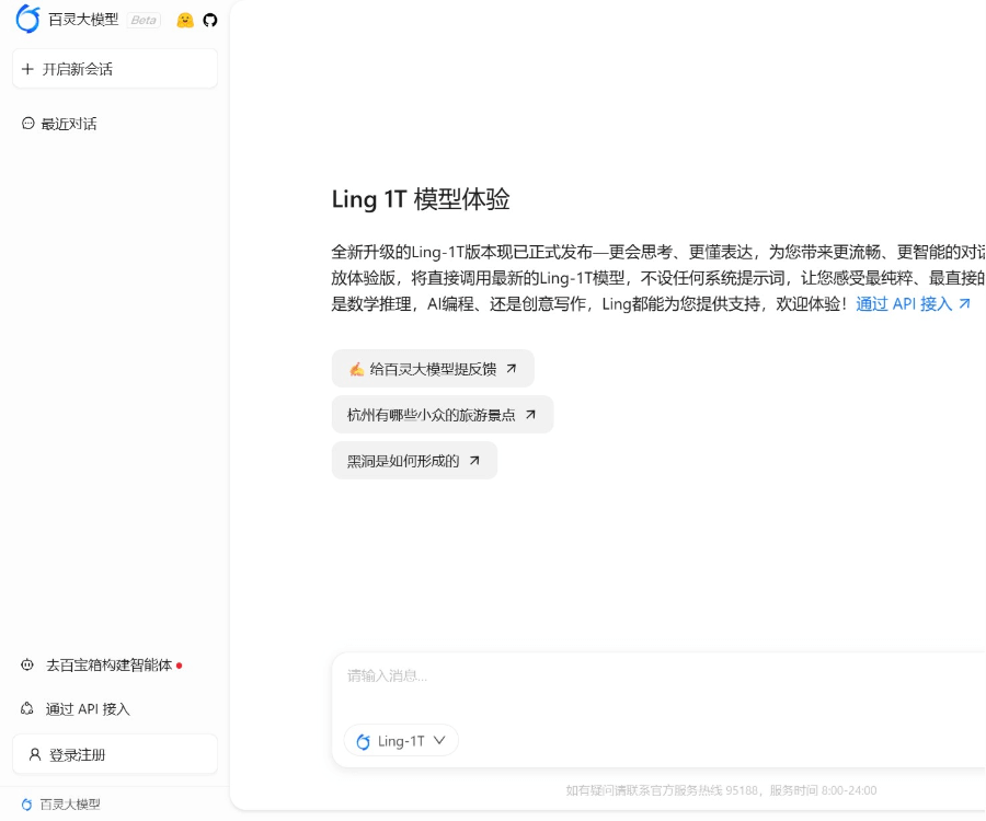 百灵大模型