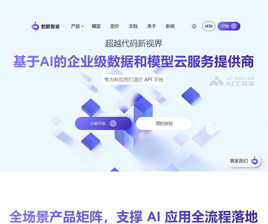 数眼智能AI