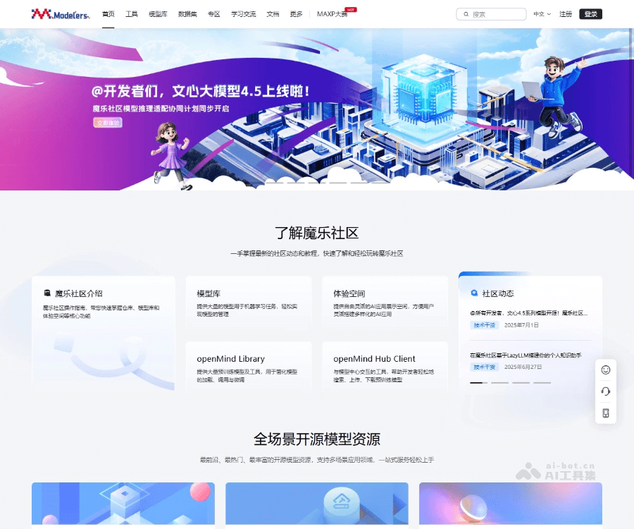 魔乐社区