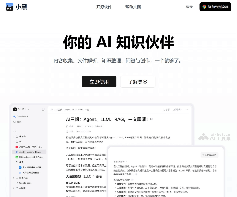 OmniBox小黑