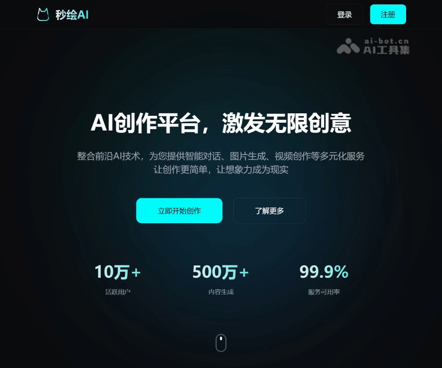 秒绘AI