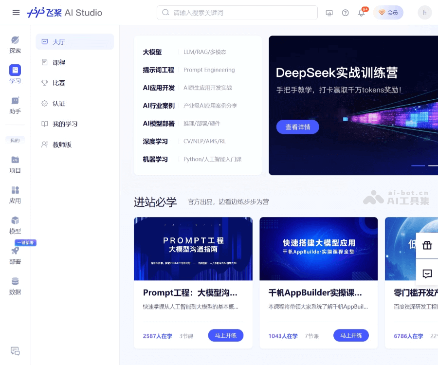 飞桨AI Studio