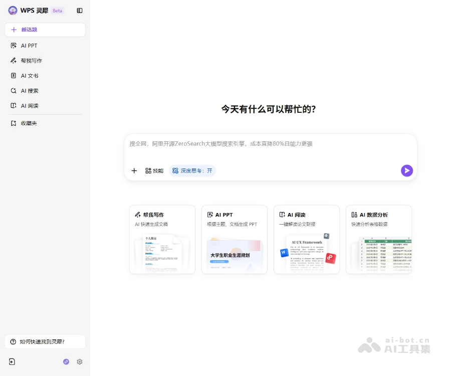 WPS灵犀