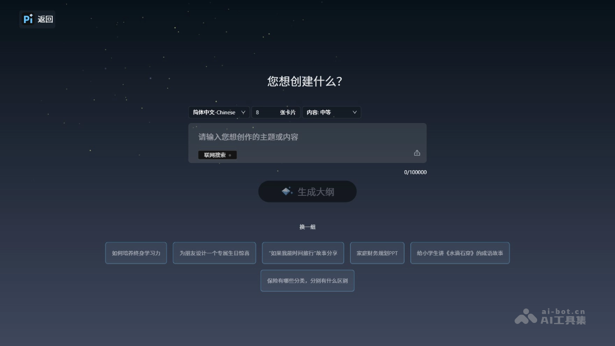 Pi智能PPT