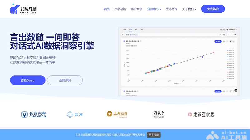 北极九章