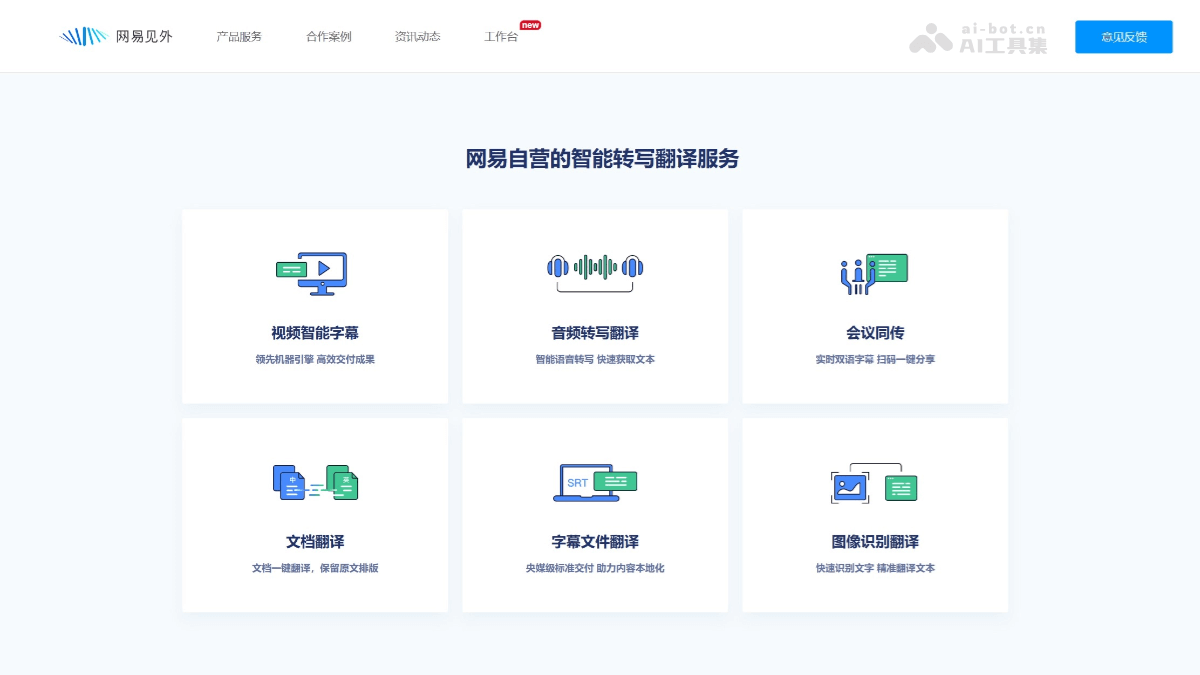 网易见外