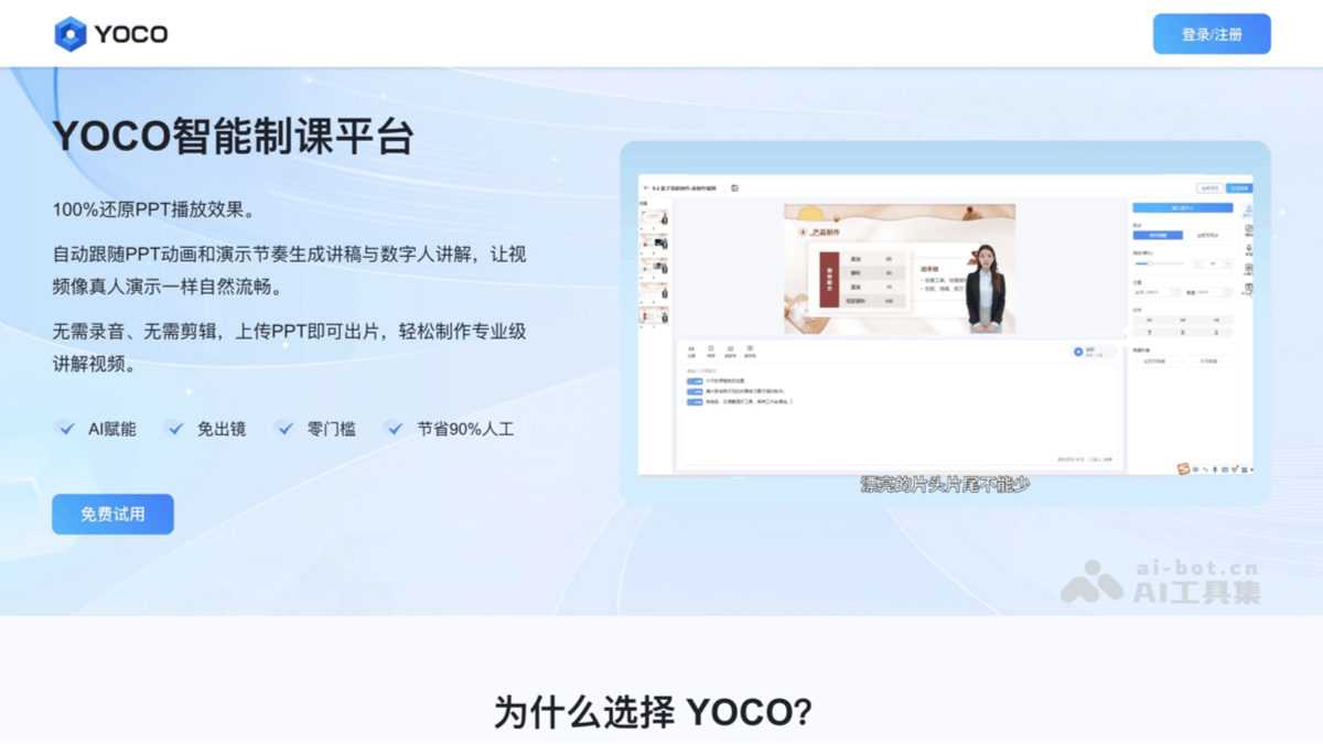 YOCO智能制课