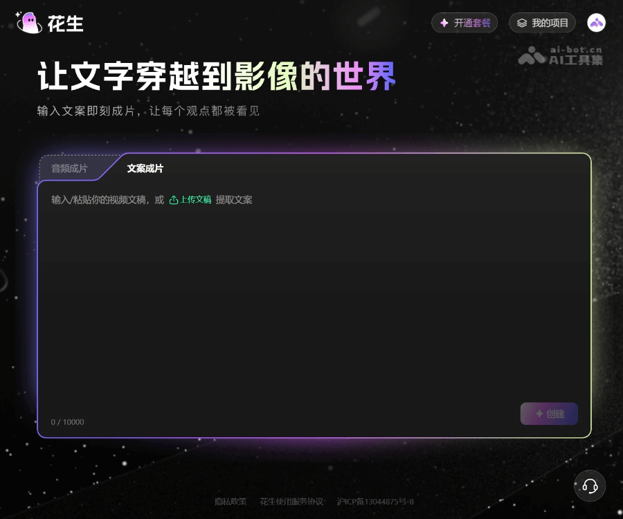 花生AI