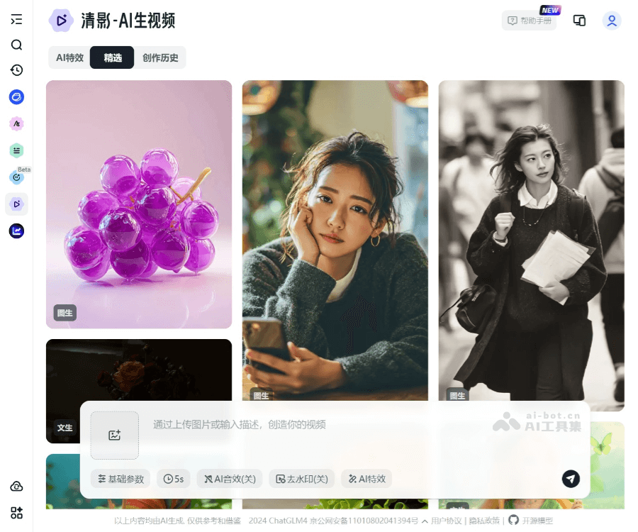 智谱清影
