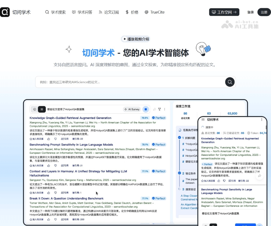 切问学术
